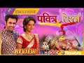 Pavitra Rishta Season 2 | Pavitra Rishta 2 | Pavitra Rishta 2 Episode 1