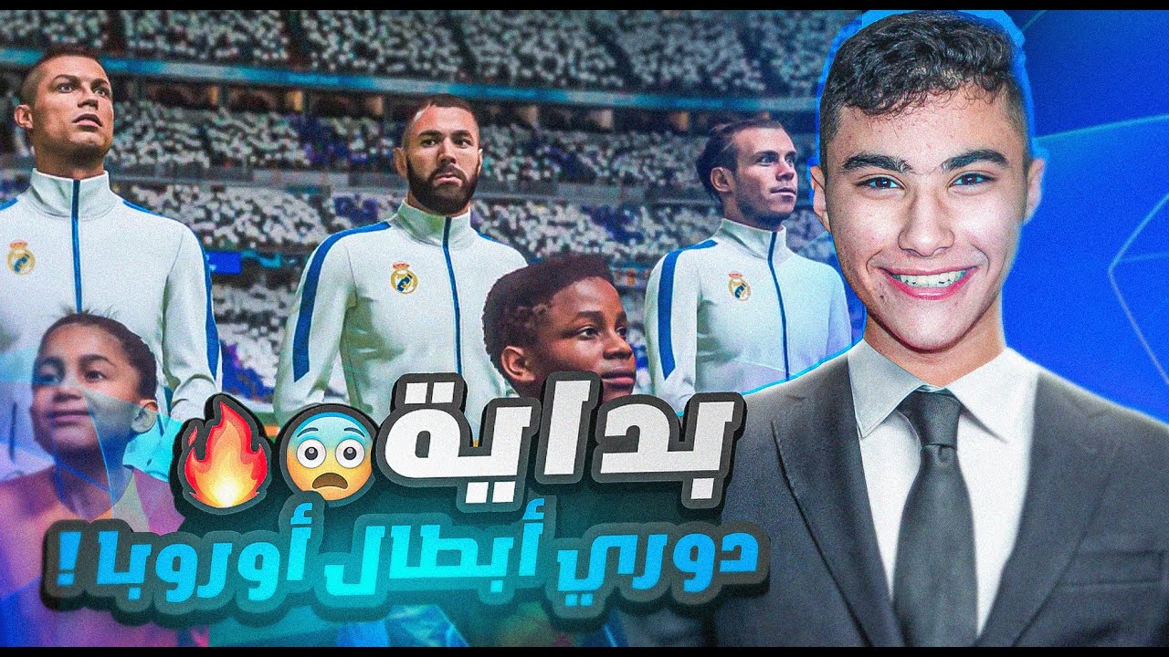 السير بولتكس # 3|رسميا عودة رونالدو الى دوري الابطال!😨🔥