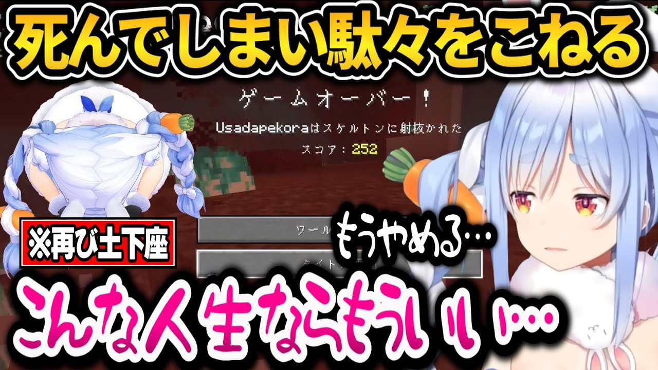 何回もミスをしてしまい再び土下座！心が折れてしまい駄々をこねるぺこちゃんｗ　ソロハードコアまとめ【ホロライブ切り抜き/兎田ぺこら】