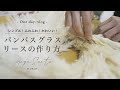 【パンパスグラスリースの作り方】vlog ｜ ふわふわ ｜ 花屋 ｜ インテリア ｜ 麻紐 ｜ ワークショップ ｜ How to make a wreath ｜ japan florist