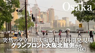 突然の夕立 - JR大阪駅周辺再開発うめきた2期北街区から【4K】Sudden Shower - JR Osaka Station Redevelopment Umekita Season 2