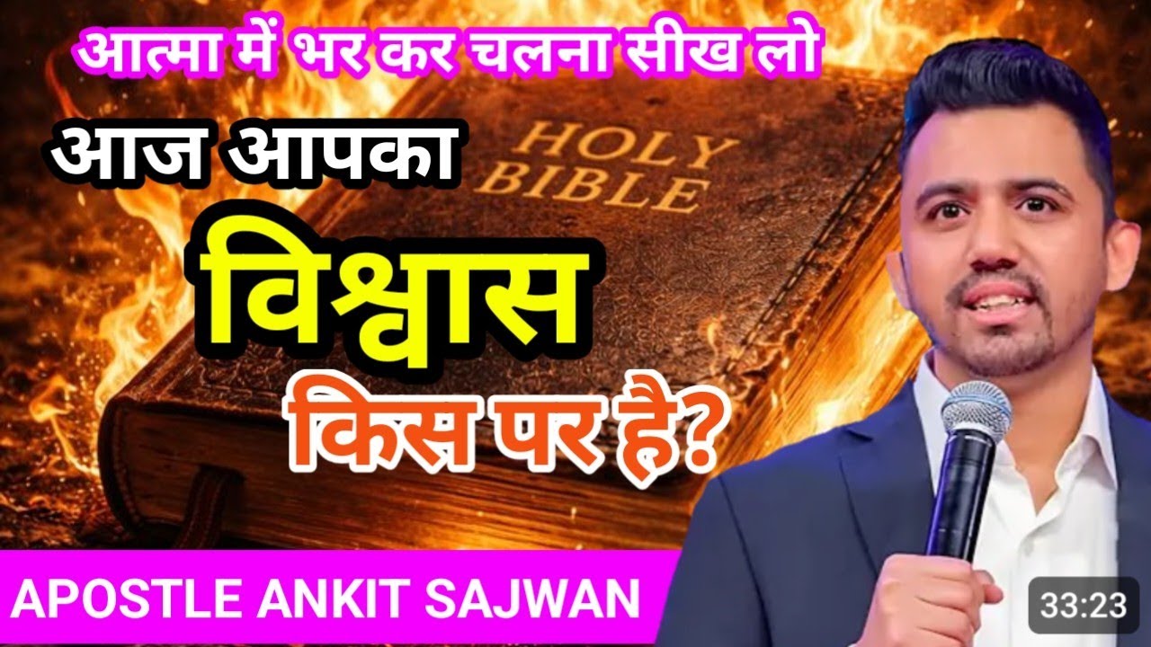 आपका विश्वास किस पर है?|Learn to Walk in the Spirit|Powerful Holy Spirit Sermon 2026 | Ankit Sajwan