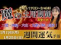 【土用スタート!】気を引き締めて!余裕ある行動を!邪気や魔も払っていきましょう!【九星気学】【毎日の運勢】【グラフで解説】【白石よし子】