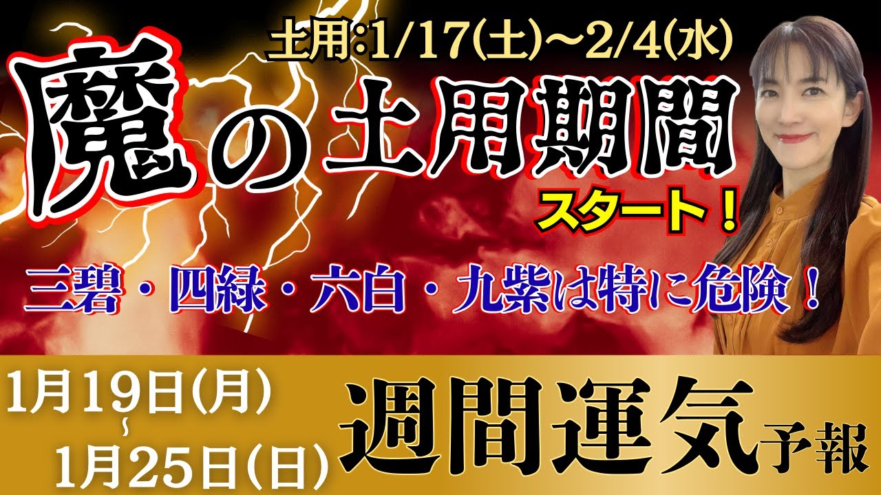 【土用スタート！】気を引き締めて！余裕ある行動を！邪気や魔も払っていきましょう！【九星気学】【毎日の運勢】【グラフで解説】【白石よし子】
