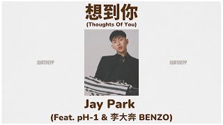 [THAISUB|ENGSUB]《想到你-Thoughts Of You》- Jay Park Feat. pH-1 & 李大奔 BENZO [คิดถึงคุณ/Xiang Dao Ni]