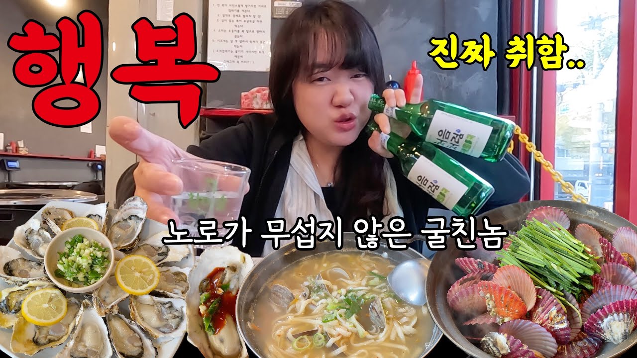 석화랑 가리비 찜에 혼술 하는데 진짜 화가 나네요