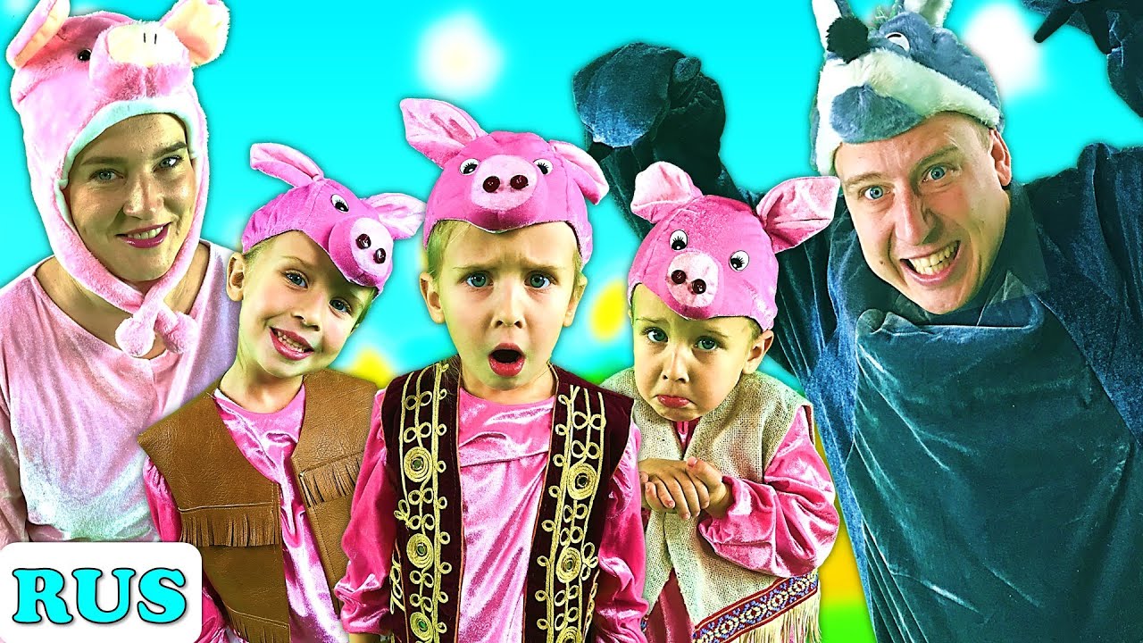 Три поросенка | Сказки на ночь для детей