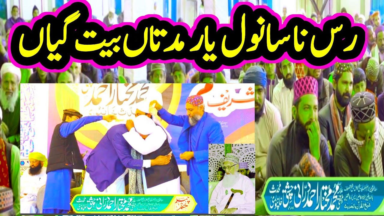 Rus Na Sanwal Yaar Mudtan Beet Gian | Mufti Mukhtar Ahmad Durrani | Mufti Mazhar Mukhtar Durrani 