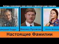 Советские и Российские актеры, сменившие имена ради карьеры