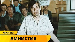 Amnistiya (komediya,SSR) Георгий Бурков,Елена Санаева...Azərbaycan dilində Full HD