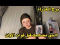 برج العذراء الاسبوع الثاني يناير الصوت الذي يجب ان تسمعه اولا هو صوتك 