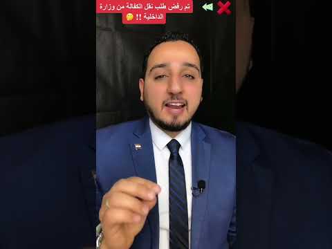 فيديو: هل يمكنك رفض الكفالة؟