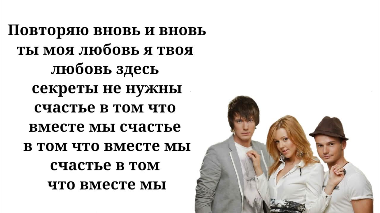 Песня в рай мы вдвоем. Я С тобою как в раю текст. Вместе мы 5sta Family текст. Песня я с тобою как в раю. Текст песни вместе мы 5sta Family текст.