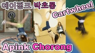 Apink Chorong 에이핑크 박초롱 Cartwheel Compilation