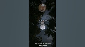 الشيخ عبد الباسط عبد الصمد سورة القيامة                          شارك  تؤجر / العمده