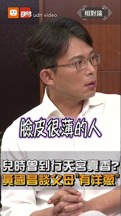 [討論] 黃國昌:父親先當農夫,再當礦工,再去染布