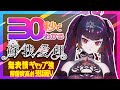 【30秒でわかる】集団幻覚V 蘇我愛理 \#新人vtuber【 \#自己紹介 】