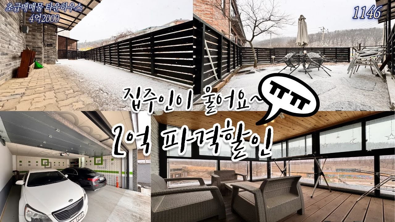 집주인이 울어요~ 2억깎았어요~ㅠㅜ ★눈물의 파격네고★