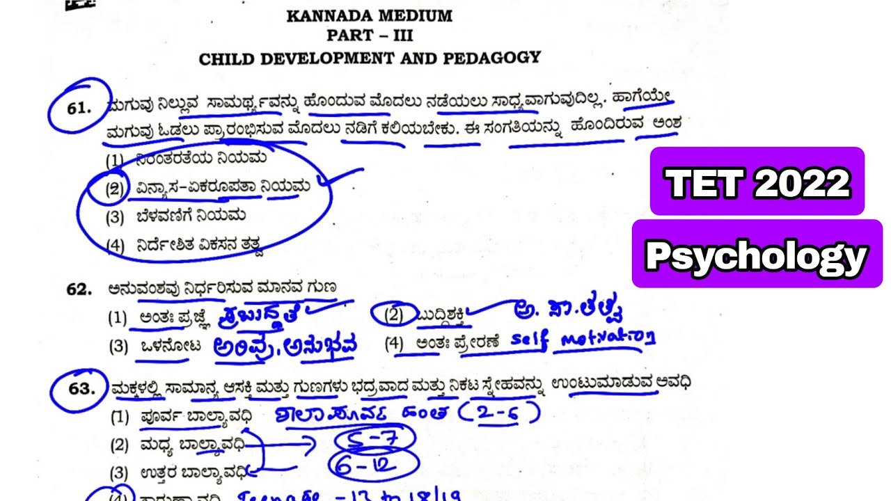TET 2022 Psychology ಮನೋವಿಜ್ಞಾನ key answers 4u #kartet #psychology #2022 #studygk4u