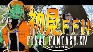 【FF14】何にも知らないエオルゼア＃14【翁とかげ】