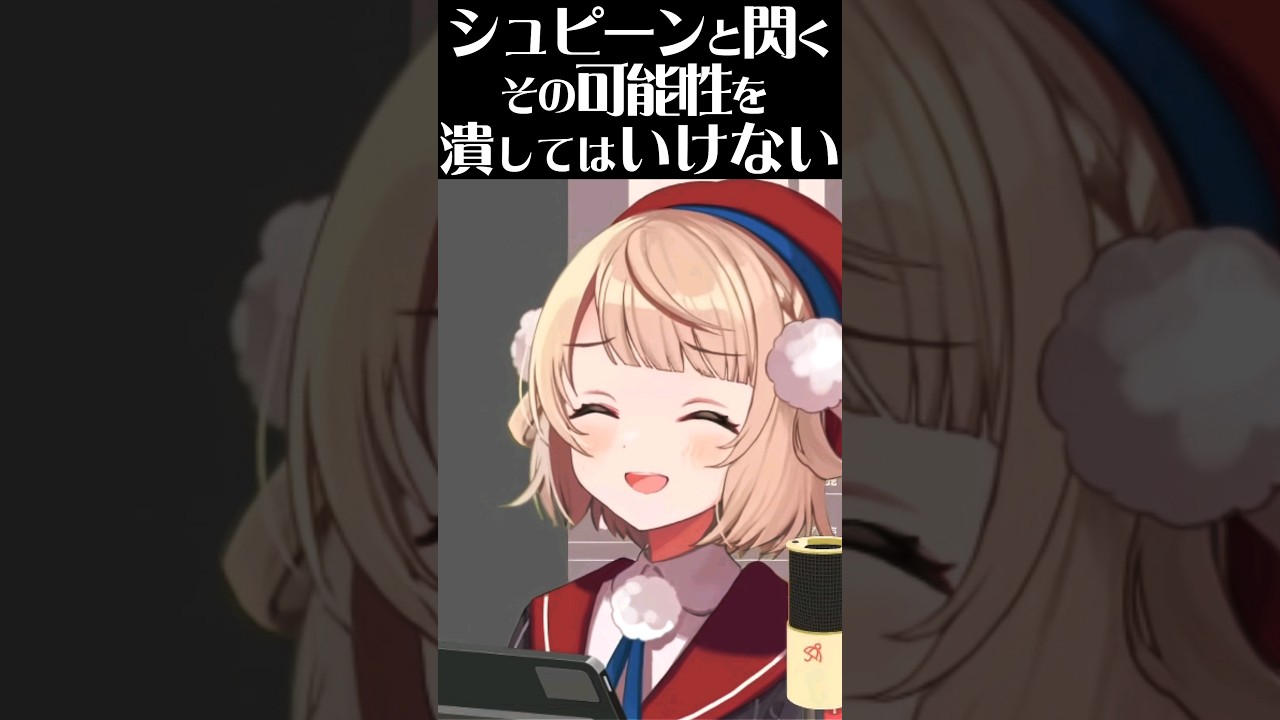 『しぐれうい』ファンアート○○だと公式実装が遠のく！#しぐれうい #角巻わため #切り抜き