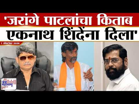 Manoj Jarange यांचा किताब Eknath Shinde यांना दिला , Gunaratna sadavarte यांची टीका | News