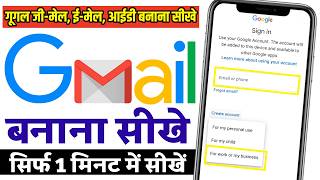 Google Play Store ki ID Kaise Banaye? | Gmail ID | How to Create New Gmail Account 2026