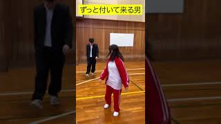 学校にずっと付いてくるストーカーが居ます… #Shorts