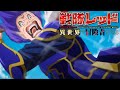 異世界レッド だから扇ぐんだぜ 戦隊レッド 異世界で冒険者になる 異世界レッド だから扇ぐんだぜ 戦隊レッド 異世界で冒険者になる