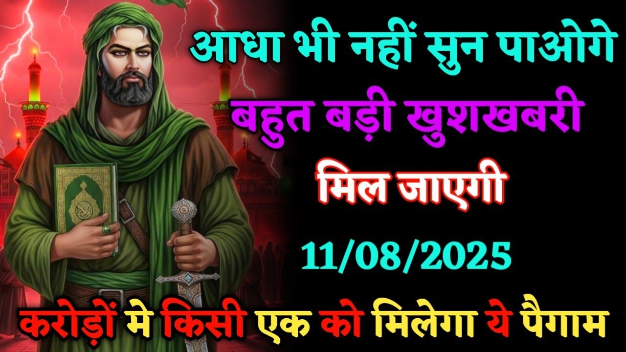 आधा भी नही सुन पाओगे || खुश खबरी की कॉल आएगी ||#islamicmotivation