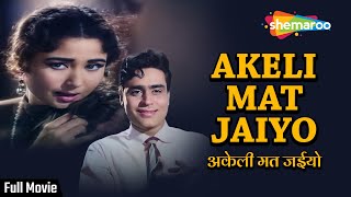 अकेली मत जइयो | Akeli Mat Jaiyo (1963) | Meena Kumari, Rajendra Kumar | Sadabahar Full Movie