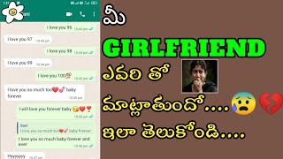 How To See Others Whatsapp Chat Like Girlfriend Boyfriend How To Schedule Whatsapp Chat In Telugu