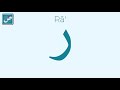 Arabisch Schreiben Lernen - Rā′ ر Video