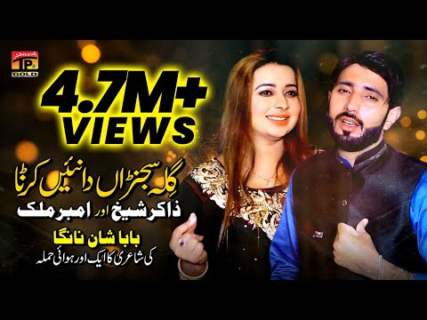 Gila Sajran Da Nai Karna | Zakir Sheikh & Ambar Malik | New Punjabi Eid Song 2020 | Tp Gold