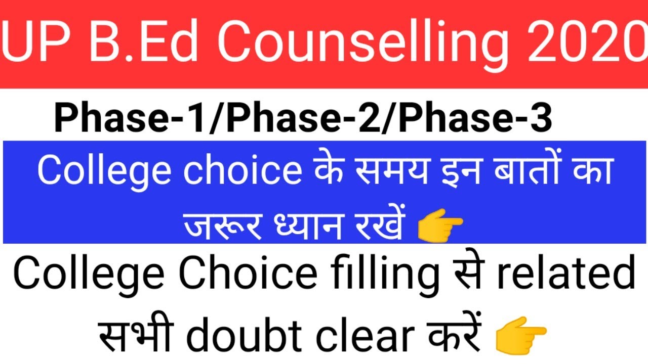 up bed counselling 2020| up bed counselling college Choice filling| up bed college Choice filling