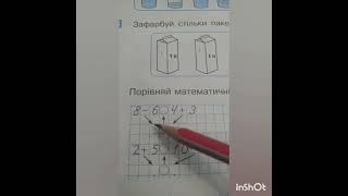 картинка: Вимірюємо місткості посудин. Робочий зошит, ст. 37