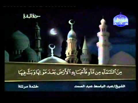 Surat Al Baqarah Full Tarteel by Sheikh Abdel Base...