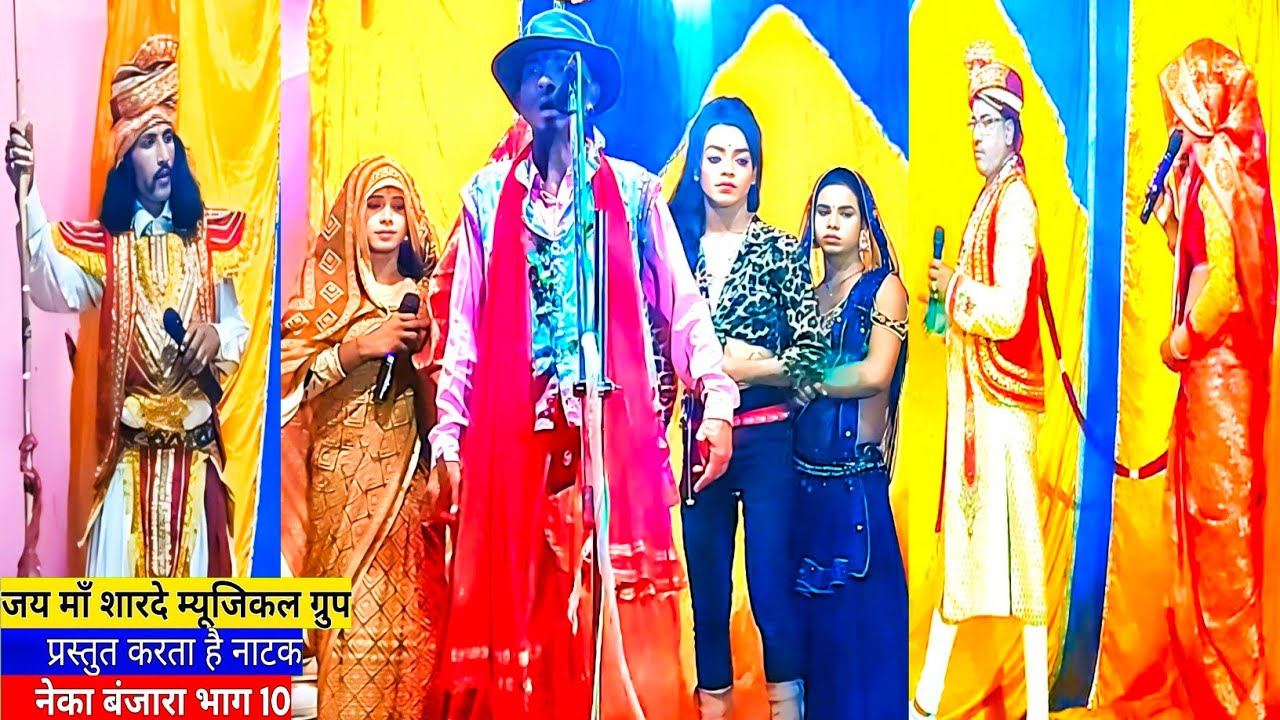 नैका बंजारा नाच भाग 10 | Nayka Banjara Ke Nach part 10 #नयका_बंजारा_नाच #naikabanjarakanach