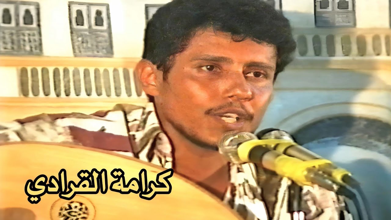 كرامة القرادي  -  صعيبة حياتي بعيد عنك