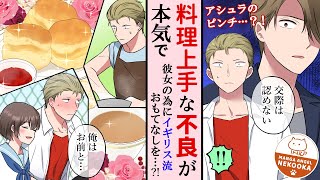 【漫画】今日のアシュラ飯≪ヤンキーが本気で作るダイエットメニュー≫７話：英国流アフタヌーンティー