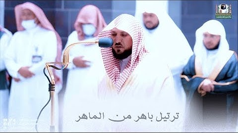 (ويوم يحشر أعداء الله إلى النار فهم يوزعون) تلاوة لأسيف الحرم الشيخ ماهر المعيقلي عشاء ١٥-١١-١٤٤٣