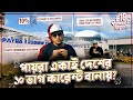           payra power plant explained by enayet chowdhury