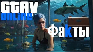 КАК ЕЗДИТЬ ПОД ВОДОЙ НА МАШИНЕ В GTA V ONLINE | НОВЫЕ ФАКТЫ