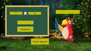 Уроки Power Point - тренажер таблицы умножения screenshot 3