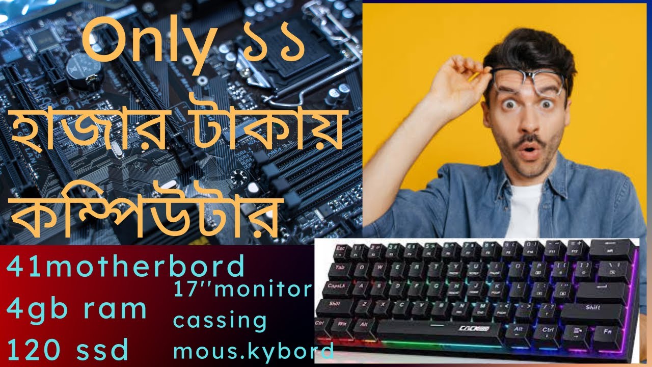 computer exercises.only ১১ হাজার টাকায় সম্পূর্ণ সেটআপ। খুলনা জলিল ...