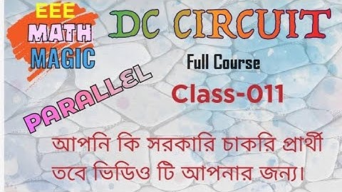 DC CIRCUIT MATH CLASS -011 (Parallel)  (ডিসি সার্কিট ক্লাস-০১১)