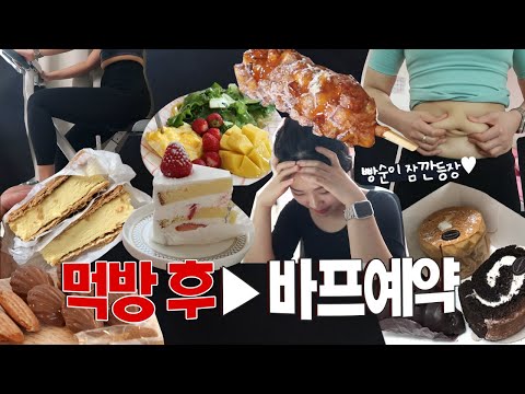 <strong>스타벅스</strong> 디저트&amp;<strong>amp</strong>;명량핫도그 먹방하고 바디프로필 예약해버렸네? [VLOG]