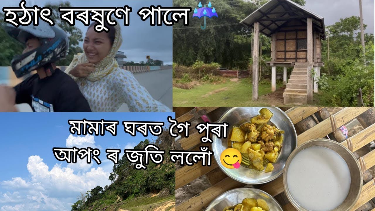 Mamar ghorole buli 🤗|| Ohh ma borokhunee pale Amak🥲☔️||