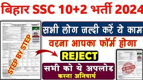 BSSC Inter Level Vacancy Document Upload Kaise Kare | How to upload BSSC Inter Level Document Online