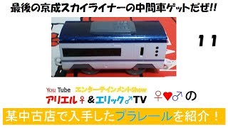 プラレール